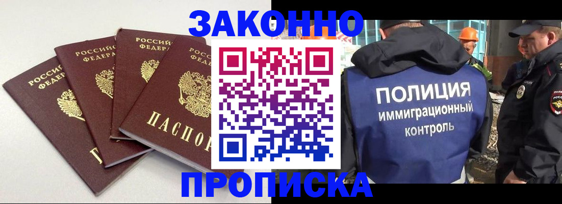 прописка штамп в Урюпинске
