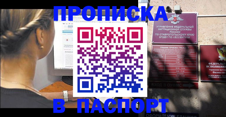 временная регистрация для всех в Урюпинске